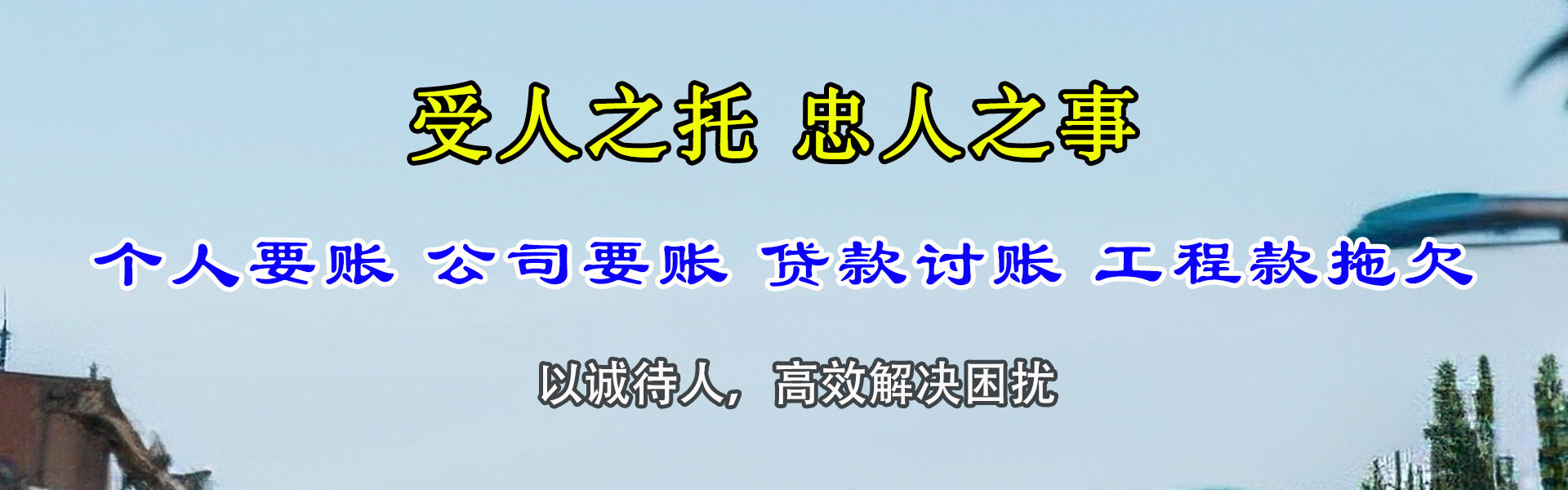 郁南收帐公司
